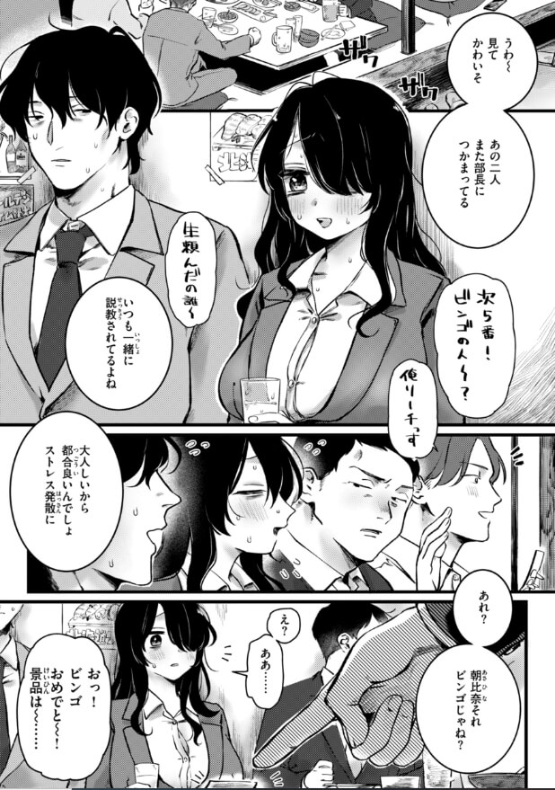 はみだすふたり 1