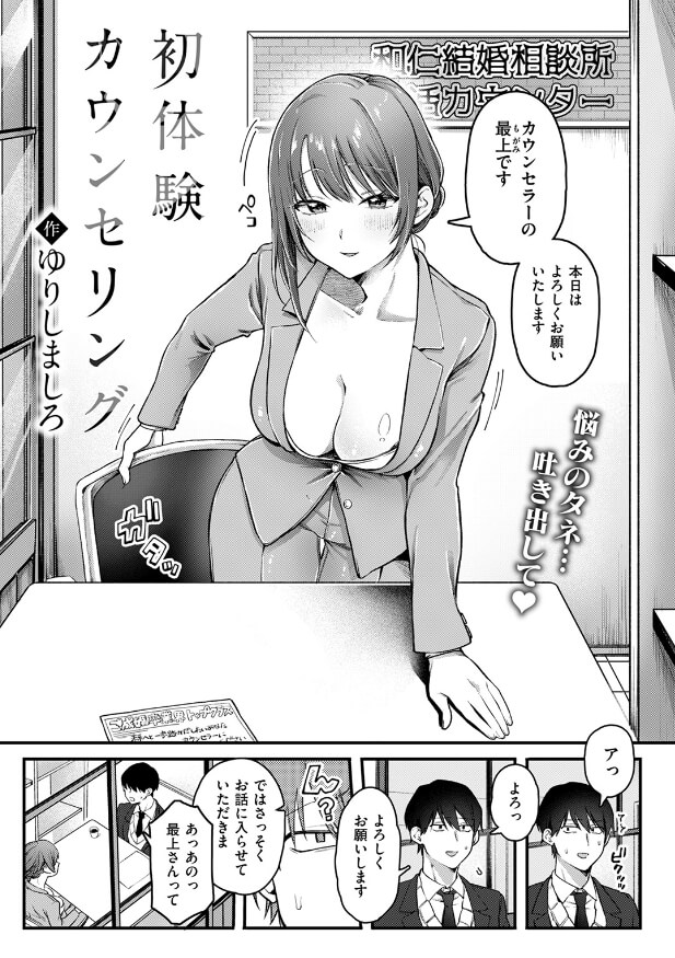 初体験カウンセリング 1