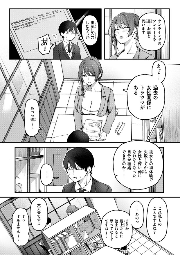 初体験カウンセリング 4