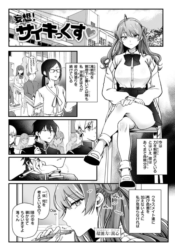 妄想！サイキっくす（描き下ろし）