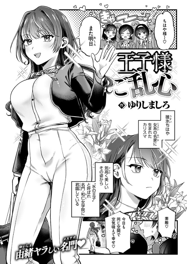 王子様ご乱心 1
