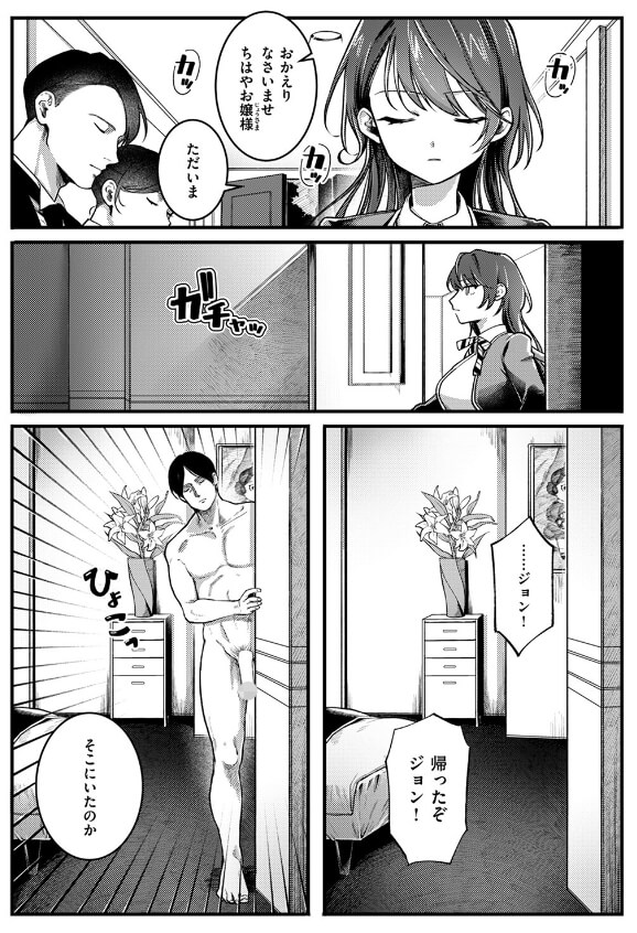 王子様ご乱心 2