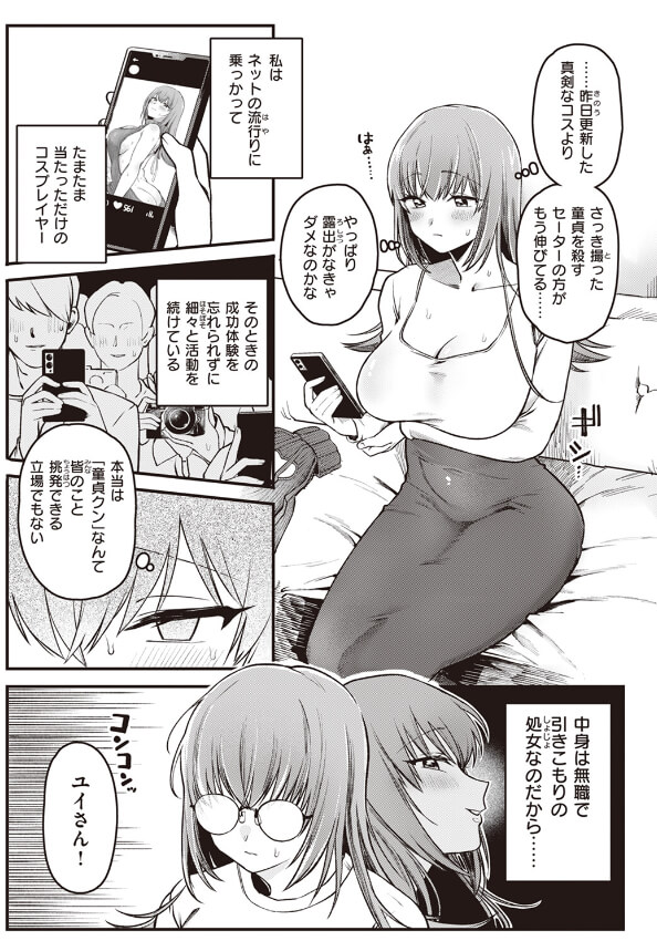 童貞たちの神になる 2