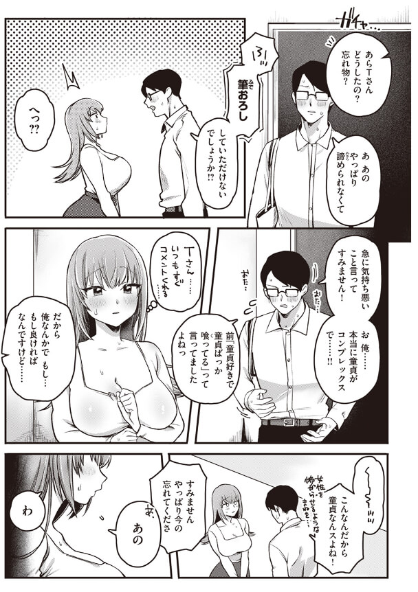 童貞たちの神になる 3