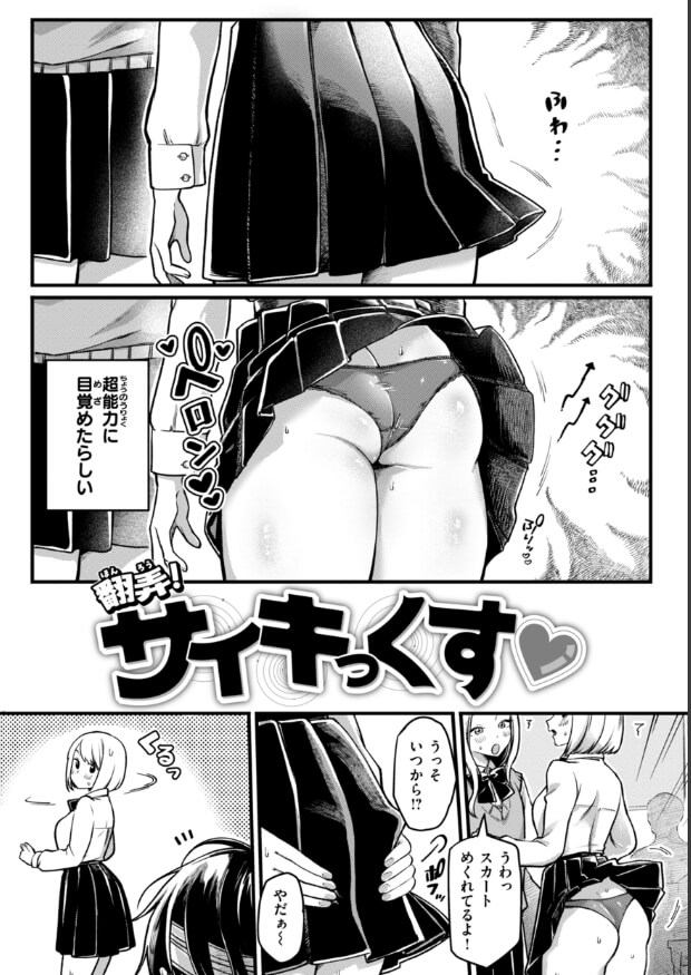 翻弄!サイキっくス 1