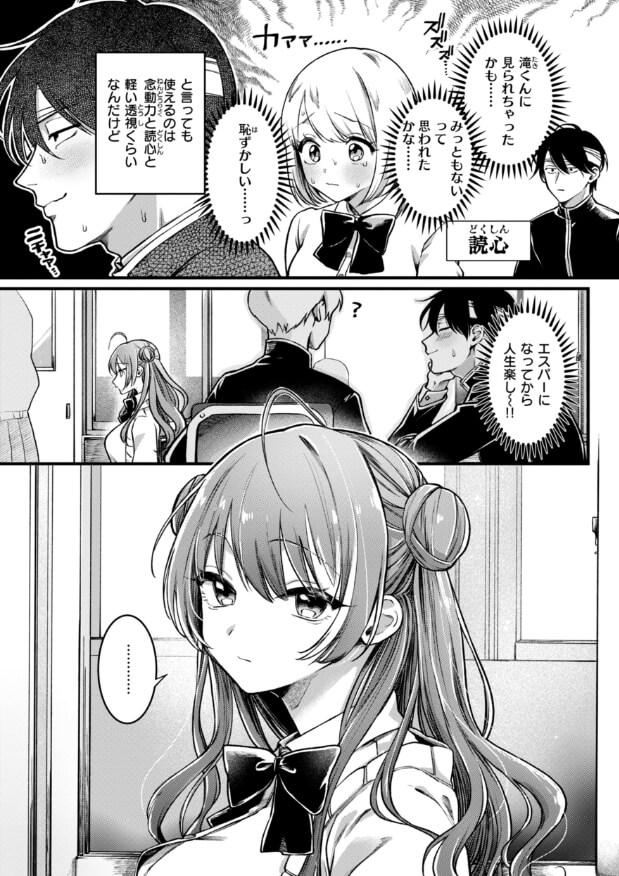 翻弄!サイキっくス 2