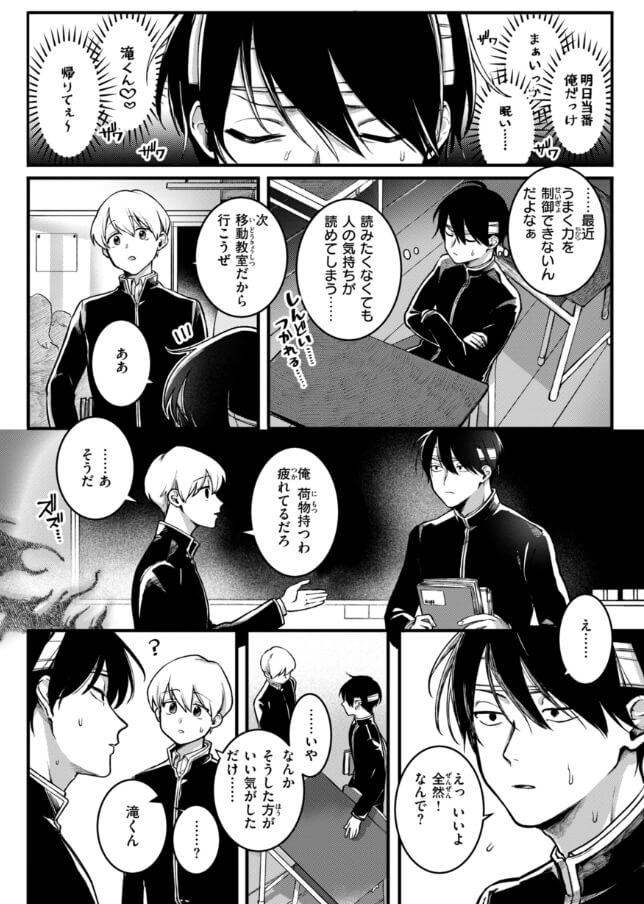 翻弄！ サイキっくす 4