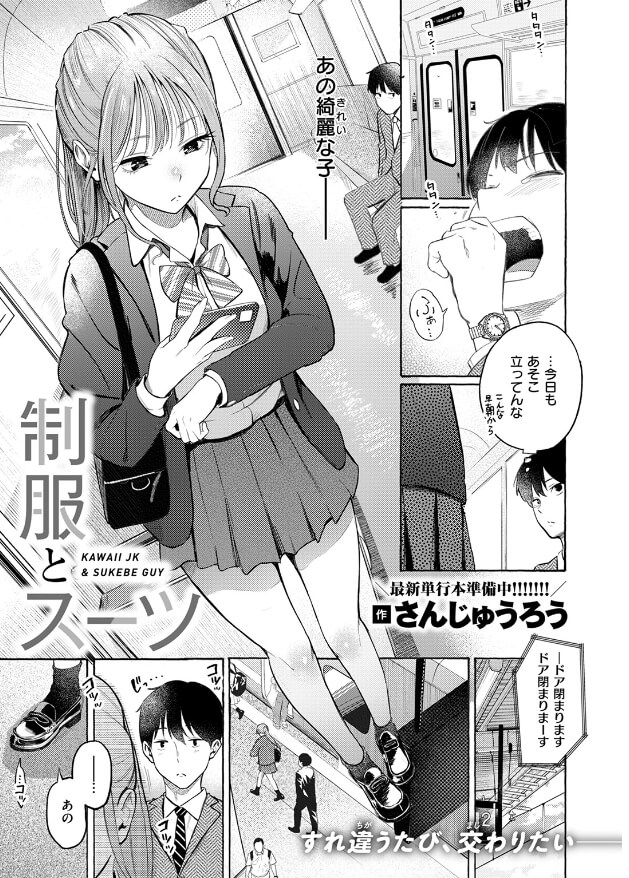 制服とスーツ 1