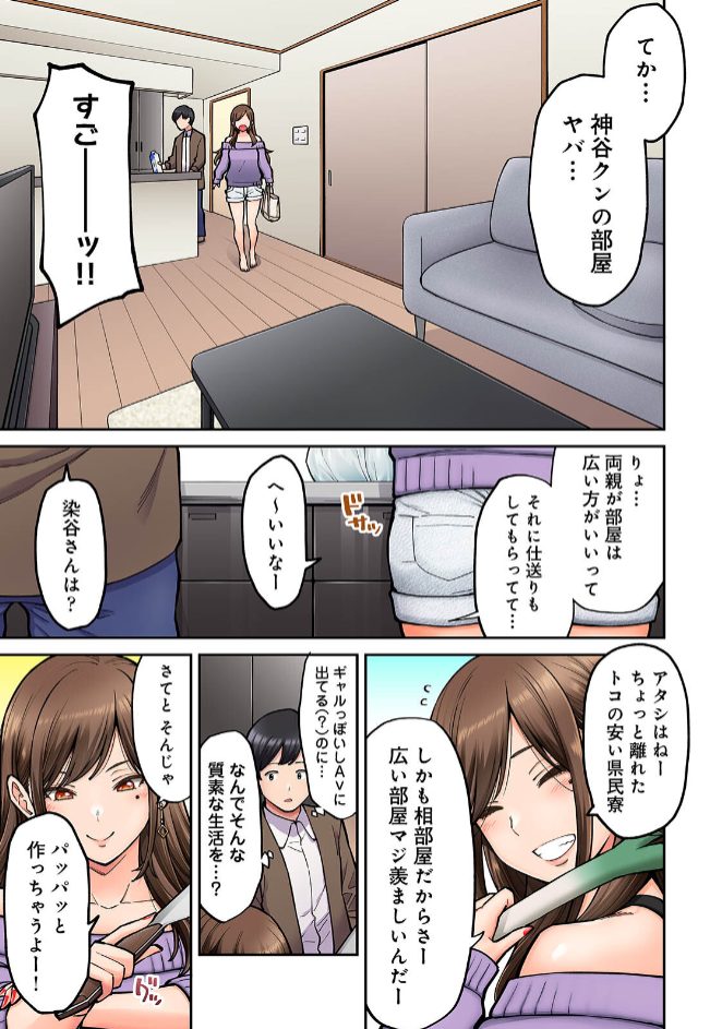 庄司二号　【単行本版】同じゼミの染谷さんがAV女優だった話。 フルカラー巨乳ギャルヒロイン  7