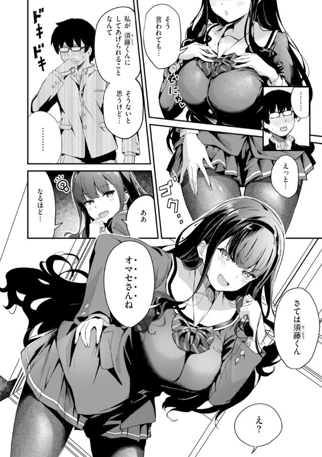 だんだんクセになる【デジタル版限定おまけ付き】　1