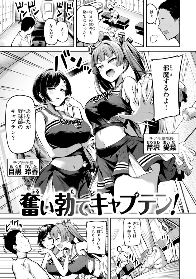 だんだんクセになる【デジタル版限定おまけ付き】レビュー！巨乳・美少女好きにおすすめの濃厚エロ漫画. 奮い勃てキャプテン！ 1
